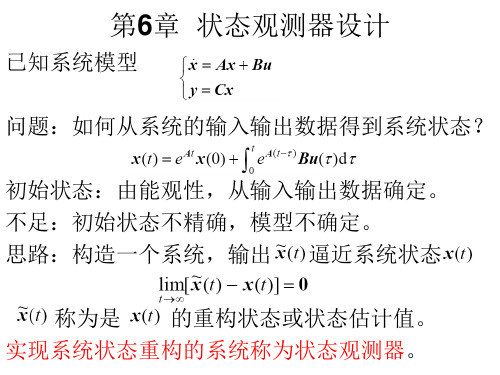 第六章状态观测器设计说明