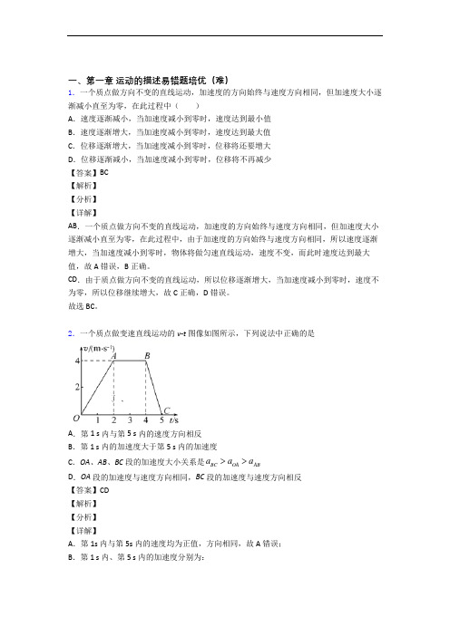 湖南省涟源一中上册运动的描述单元复习练习(Word版 含答案)