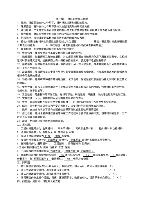 工程材料及机械制造基础习题及答案