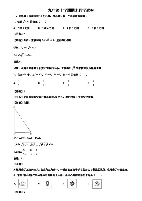 ★试卷3套精选★上海市长宁区2021届九年级上学期期末教学质量检测数学试题