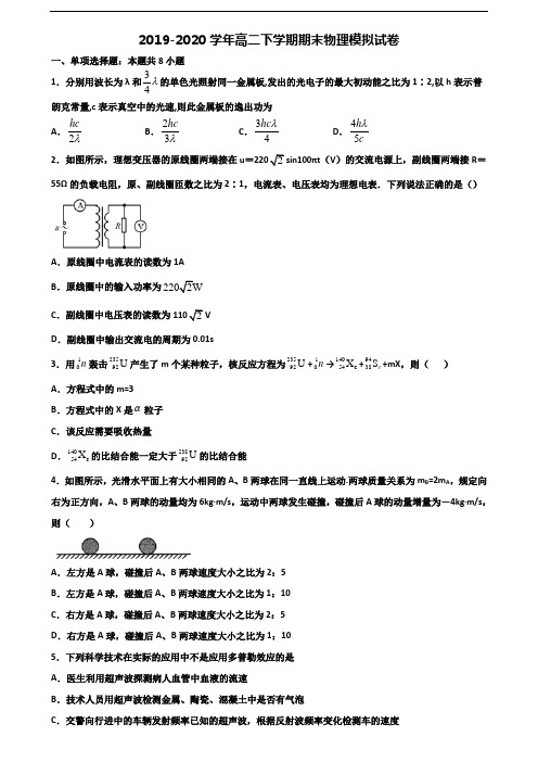 云南省普洱市2020年新高考高二物理下学期期末监测试题