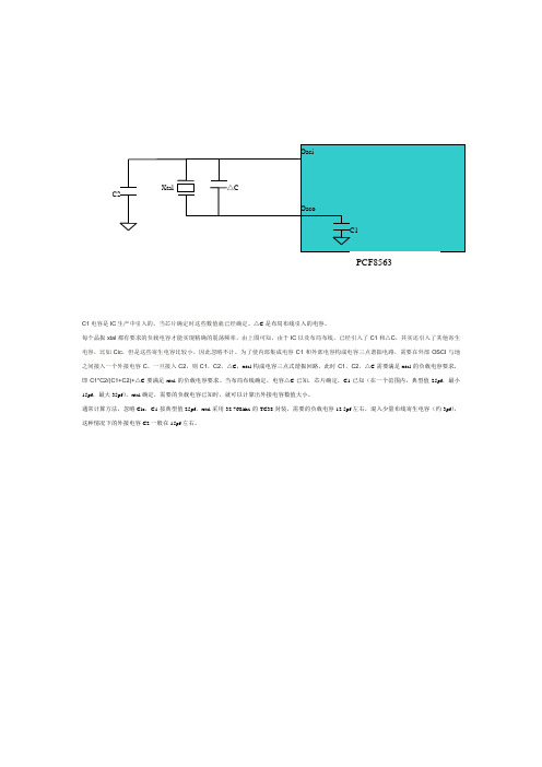 (完整版)晶振负载电容计算