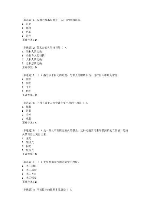 福师20春《影视文学》在线作业二答案_22