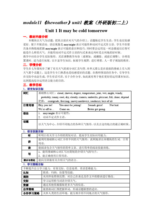 module11《theweather》unit1教案(外研版初二上)