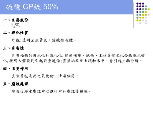 PCB化学品原理及注意事项