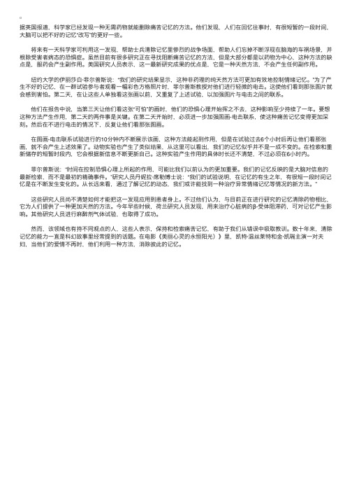 美国科学家发现清除人脑痛苦记忆新方法