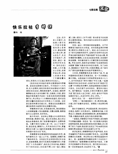 快乐拉祜李娜倮