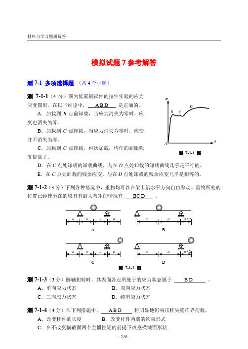 四川大学工程力学期末考试复习资料