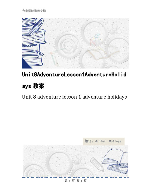 Unit8AdventureLesson1AdventureHolidays教案
