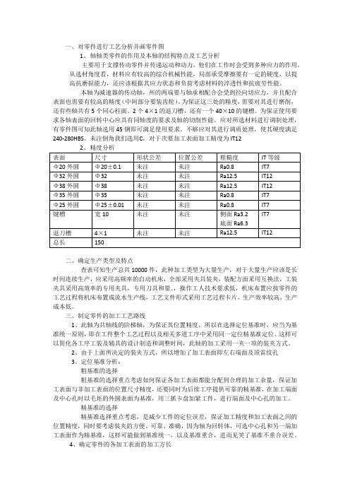 轴的加工工序