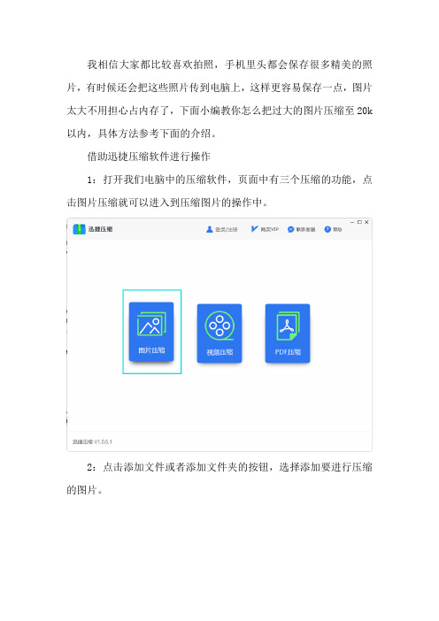 教你怎么把过大的图片压缩至20k以内