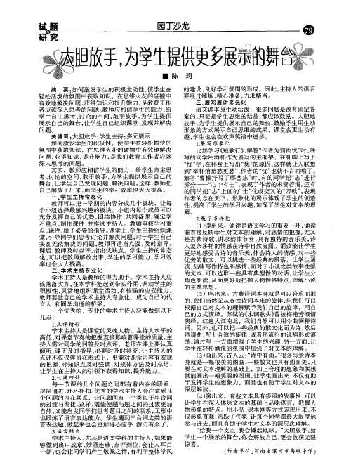 大胆放手,为学生提供更多展示的舞台