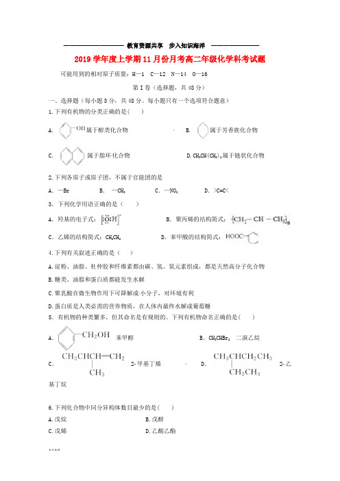    高二化学11月月考试题新版 新人教版