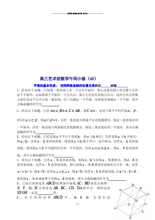 高三艺术班数学午间小练65.docx