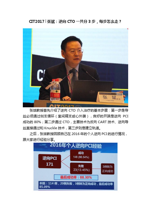 CIT2017│张斌：逆向CTO一共分3步，每步怎么走？