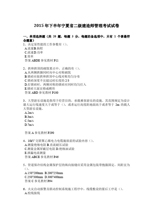 2015年下半年宁夏省二级建造师管理考试试卷