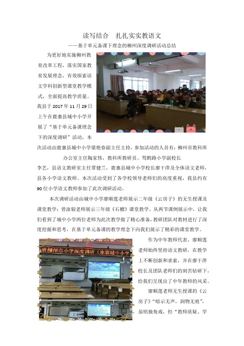 读写结合,扎扎实实教语文——柳州市教科所深度调研总结报告
