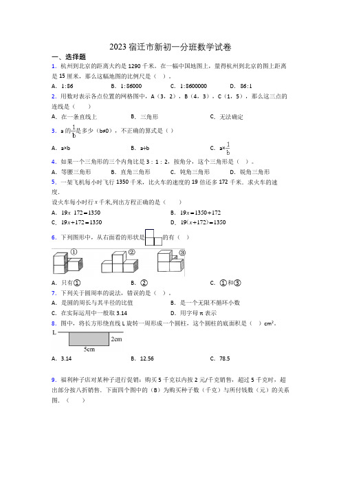 2023宿迁市新初一分班数学试卷