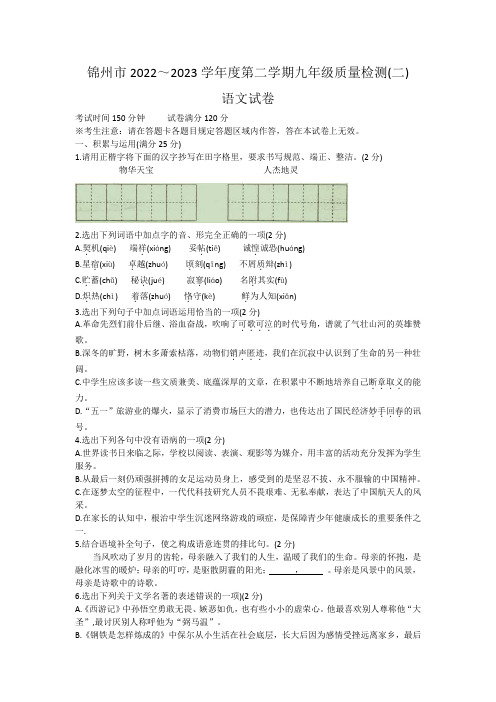 2023年辽宁省锦州市中考二模语文试题