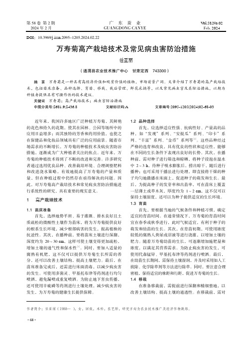 万寿菊高产栽培技术及常见病虫害防治措施