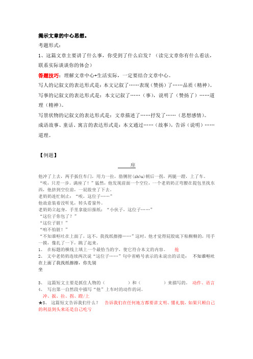 阅读答题技巧之揭示文章的中心思想