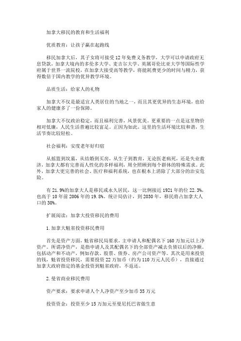 加拿大移民的教育和生活福利(最新)