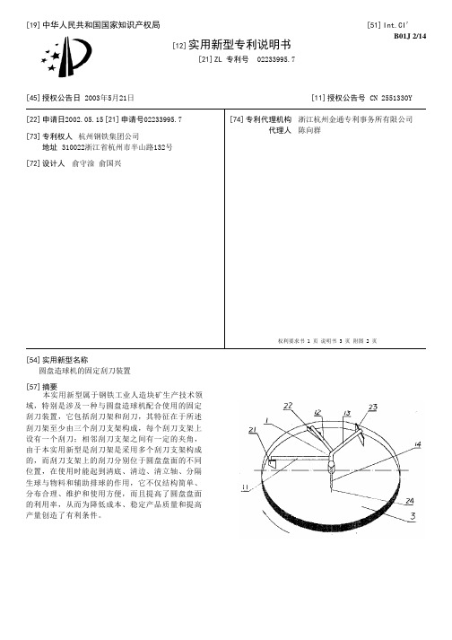 圆盘造球机的固定刮刀装置[实用新型专利]