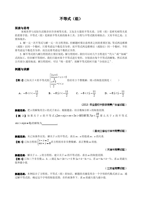 七年级数学竞赛不等式