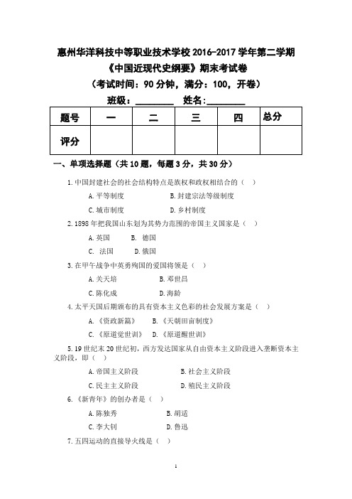 《中国近现代史纲要》期末考试卷