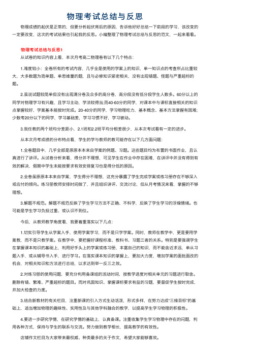 物理考试总结与反思