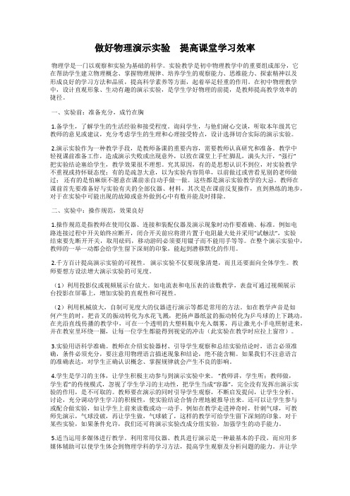 做好物理演示实验 提高课堂学习效率