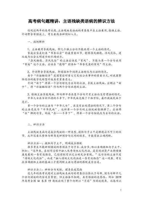 高考病句题精讲：主语残缺类语病的辨识方法