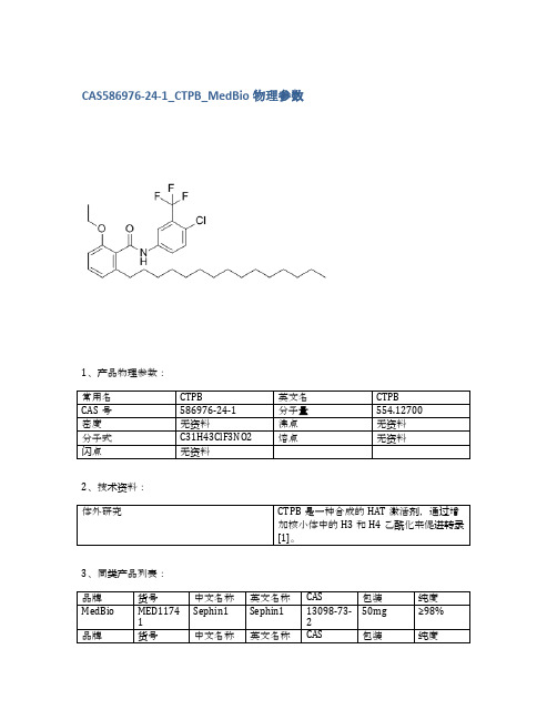 CAS586976-24-1_CTPB_MedBio物理参数