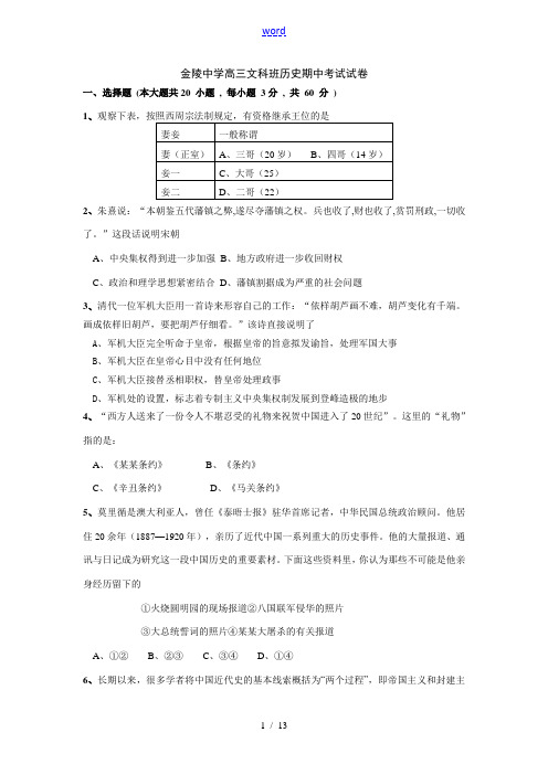 金陵中学高三历史文科班期中考试卷