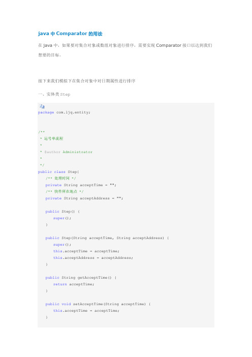 java中Comparator的用法