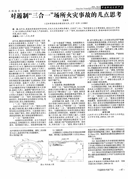 对遏制“三合一”场所火灾事故的几点思考