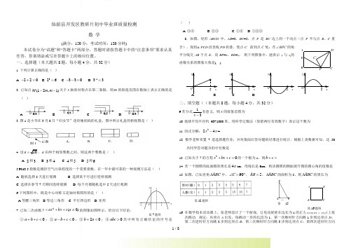 蔡襄中学中考数学第三次模拟考试卷及答案