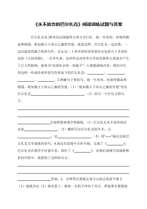 《永不放弃的巴尔扎克》阅读训练试题与答案