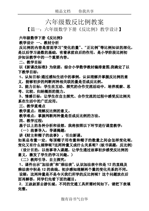 六年级数反比例教案