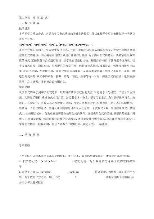 人教新课标八年级数学上册15.2乘法公式教案