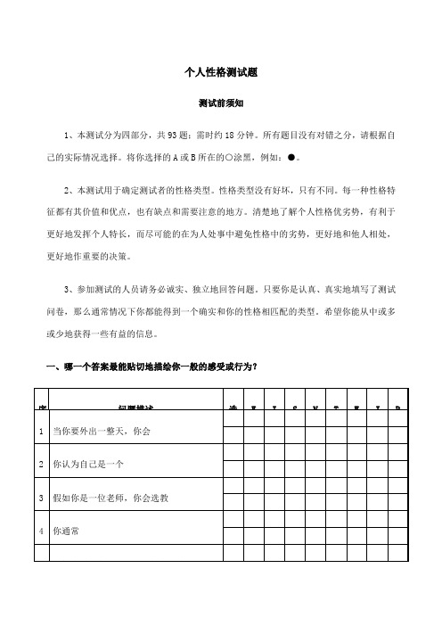 MBTI职业性格测试题含答题卡及测试结果分析