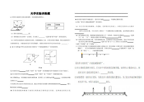 沪科版八年级物理光学实验训练题