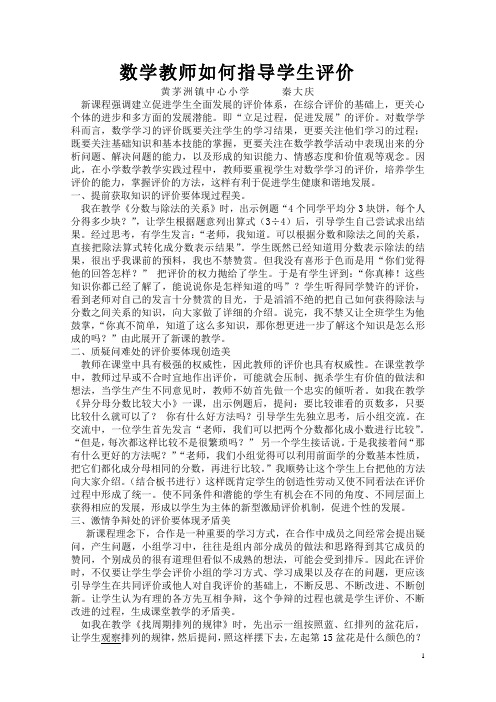 数学教师如何指导学生评价