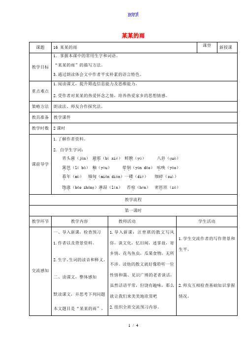 秋八年级语文上册 第四单元 第16课《昆明的雨》教案 新人教版-新人教版初中八年级上册语文教案