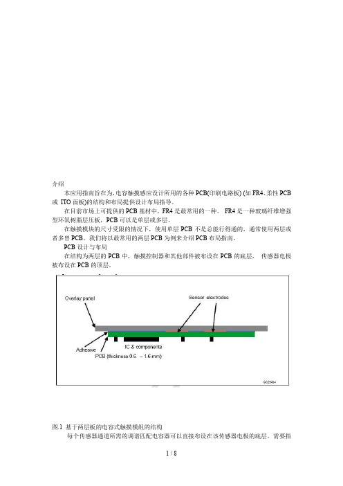 浅谈TOUCHPCB设计要求