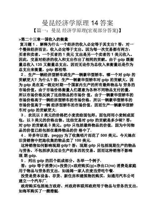 曼昆经济学原理14答案