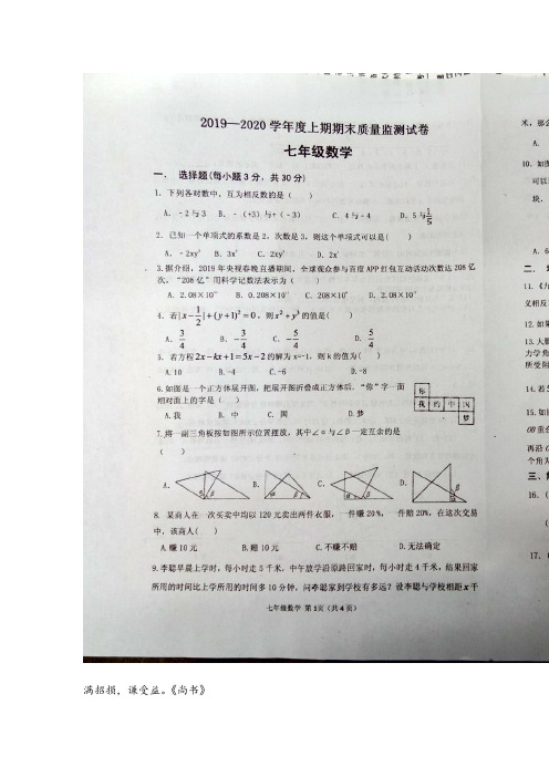 2019-2020学年河南省信阳市罗山县上期七年级数学期末试卷(图片版无答案)