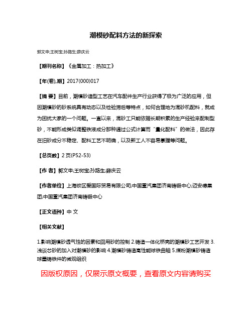 潮模砂配料方法的新探索