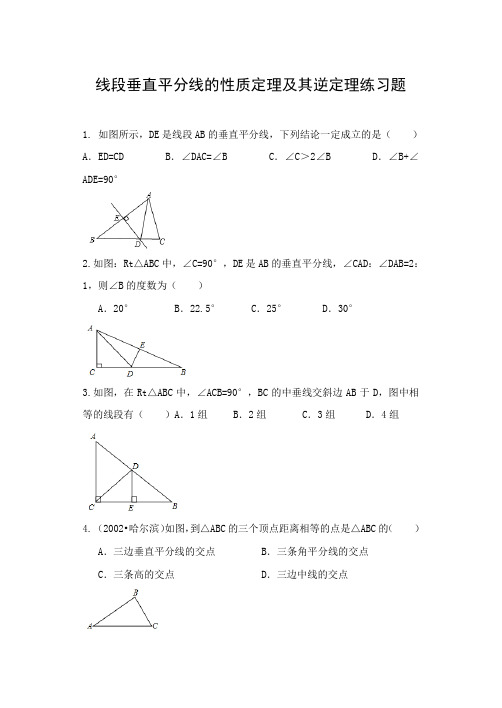 线段垂直平分线的性质定理及其逆定理练习题