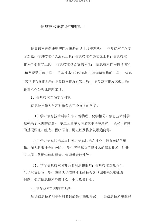 信息技术在教学中作用